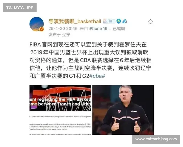 外籍裁判执法总决赛尺度获得认可 但判罚争议依旧不断