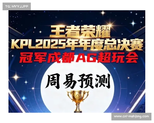 王者荣耀赛事体系成熟：年度总决赛成为电竞行业标杆